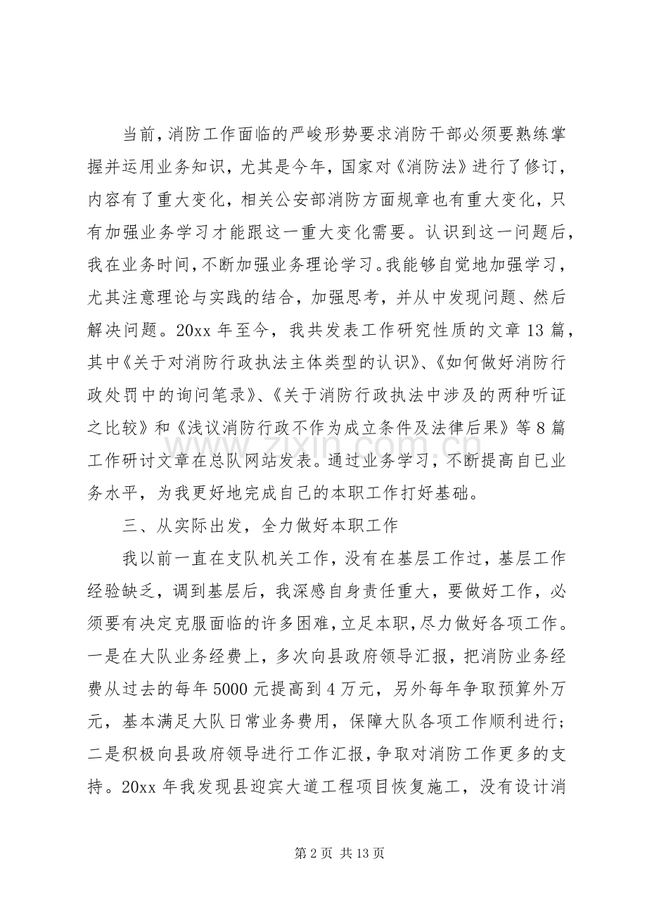 上等兵个人述职报告.docx_第2页