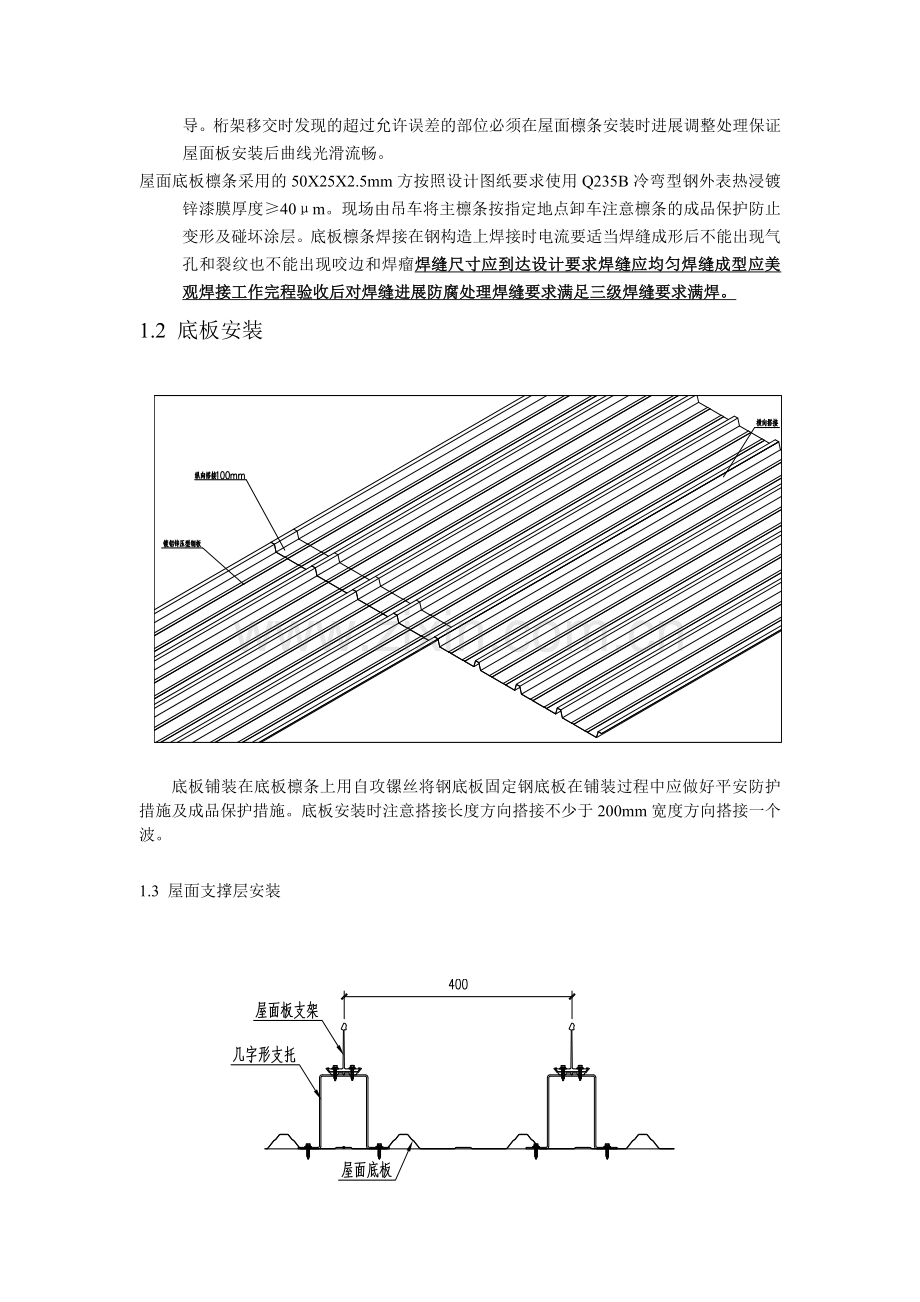 金属屋面施工技术交底.doc_第3页