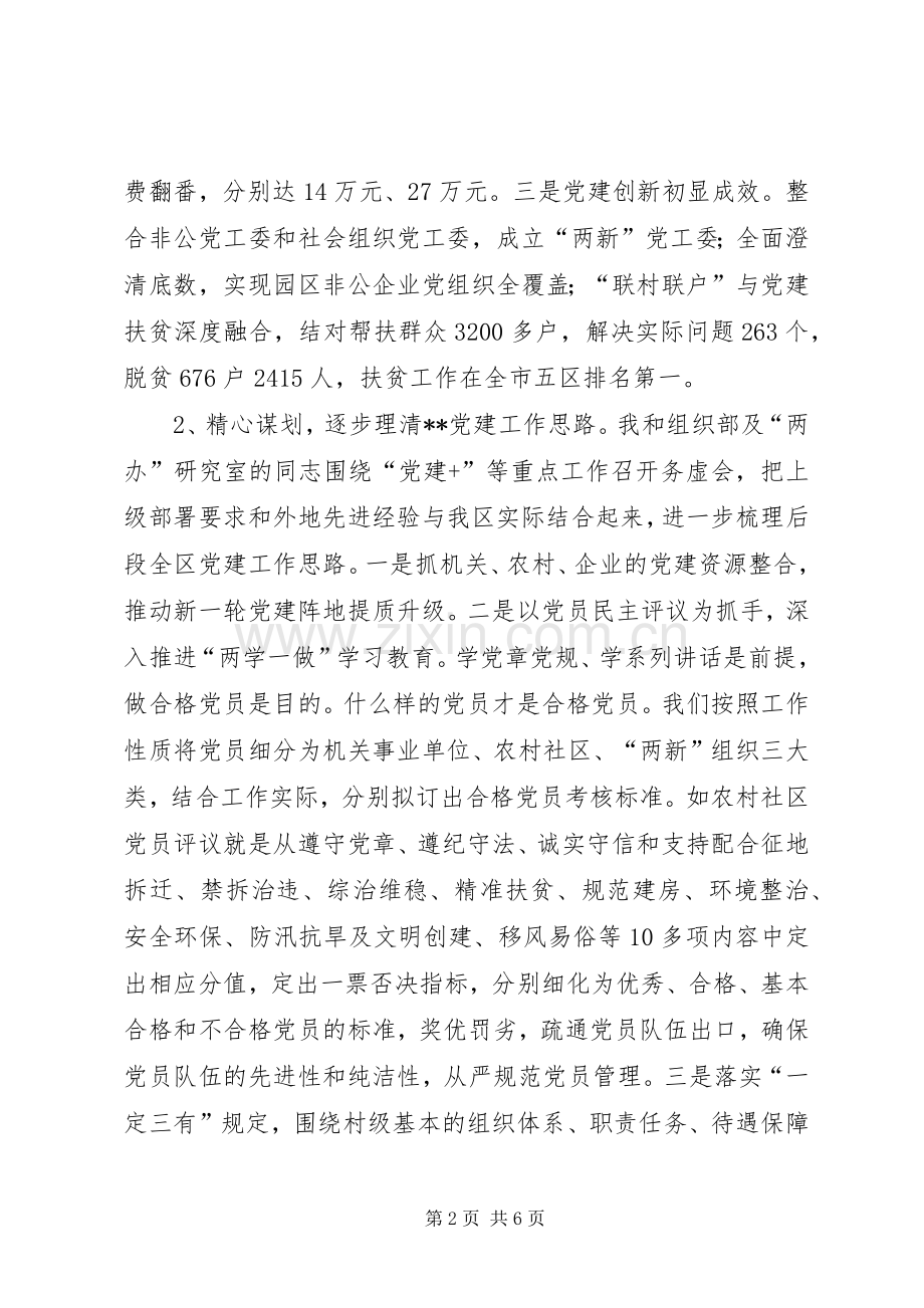 区委书记履行基层党建工作责任述职报告.docx_第2页