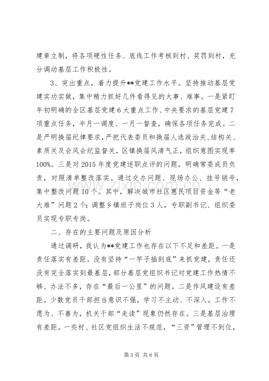 区委书记履行基层党建工作责任述职报告.docx_第3页