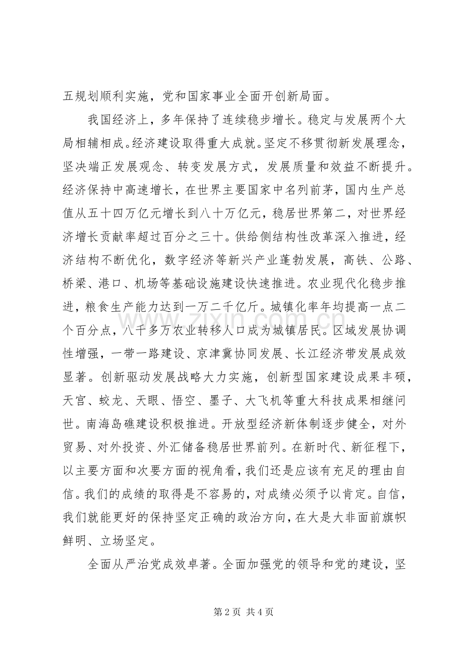 十九的心得体会1500.docx_第2页