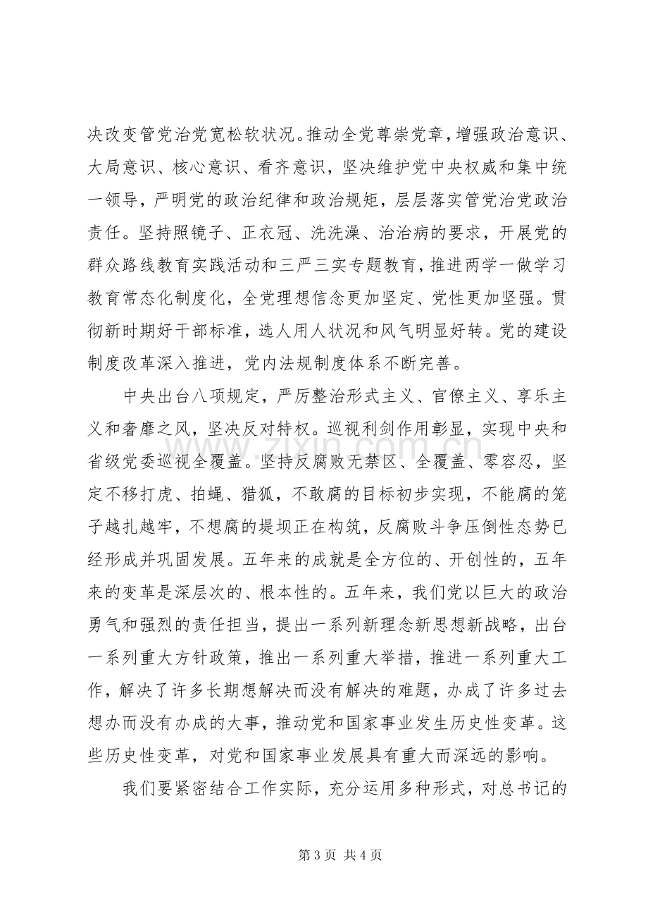 十九的心得体会1500.docx_第3页