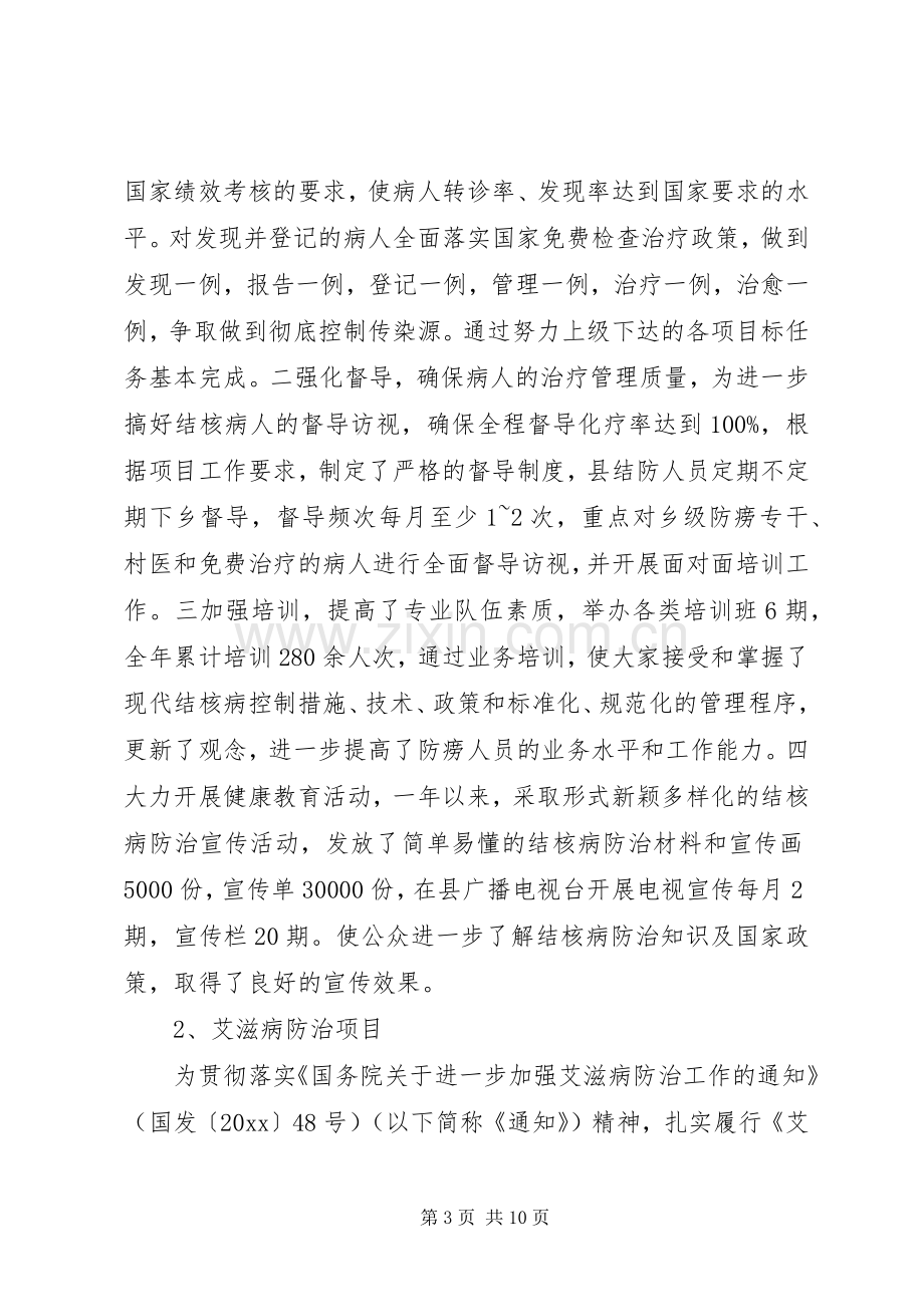 疾控中心个人述职报告范文.docx_第3页