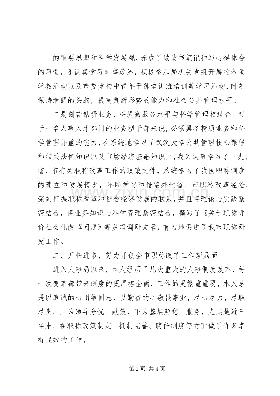 评高级职称述职报告范文.docx_第2页