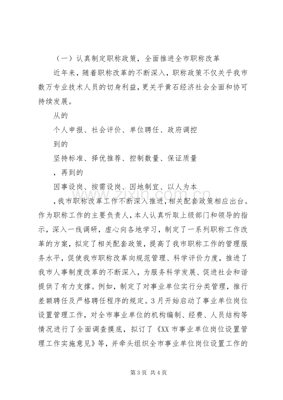 评高级职称述职报告范文.docx_第3页