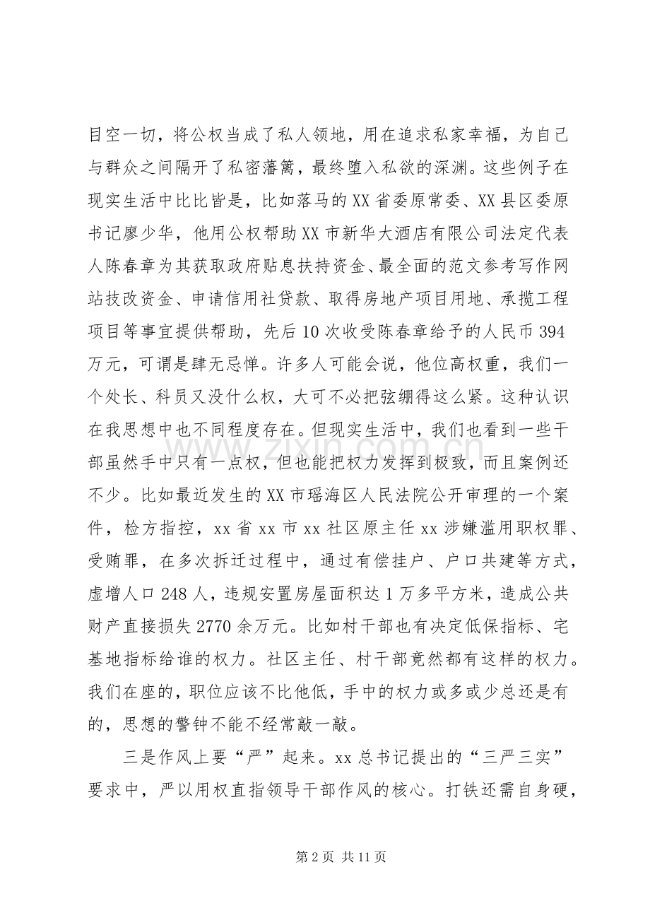 严以用权学习体会：要在严字上下功夫.docx_第2页