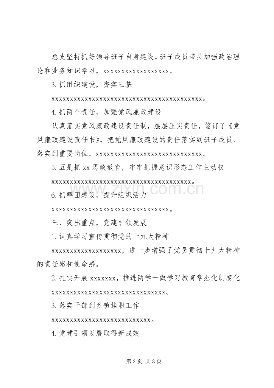 党总支书记抓党建述职报告.docx_第2页