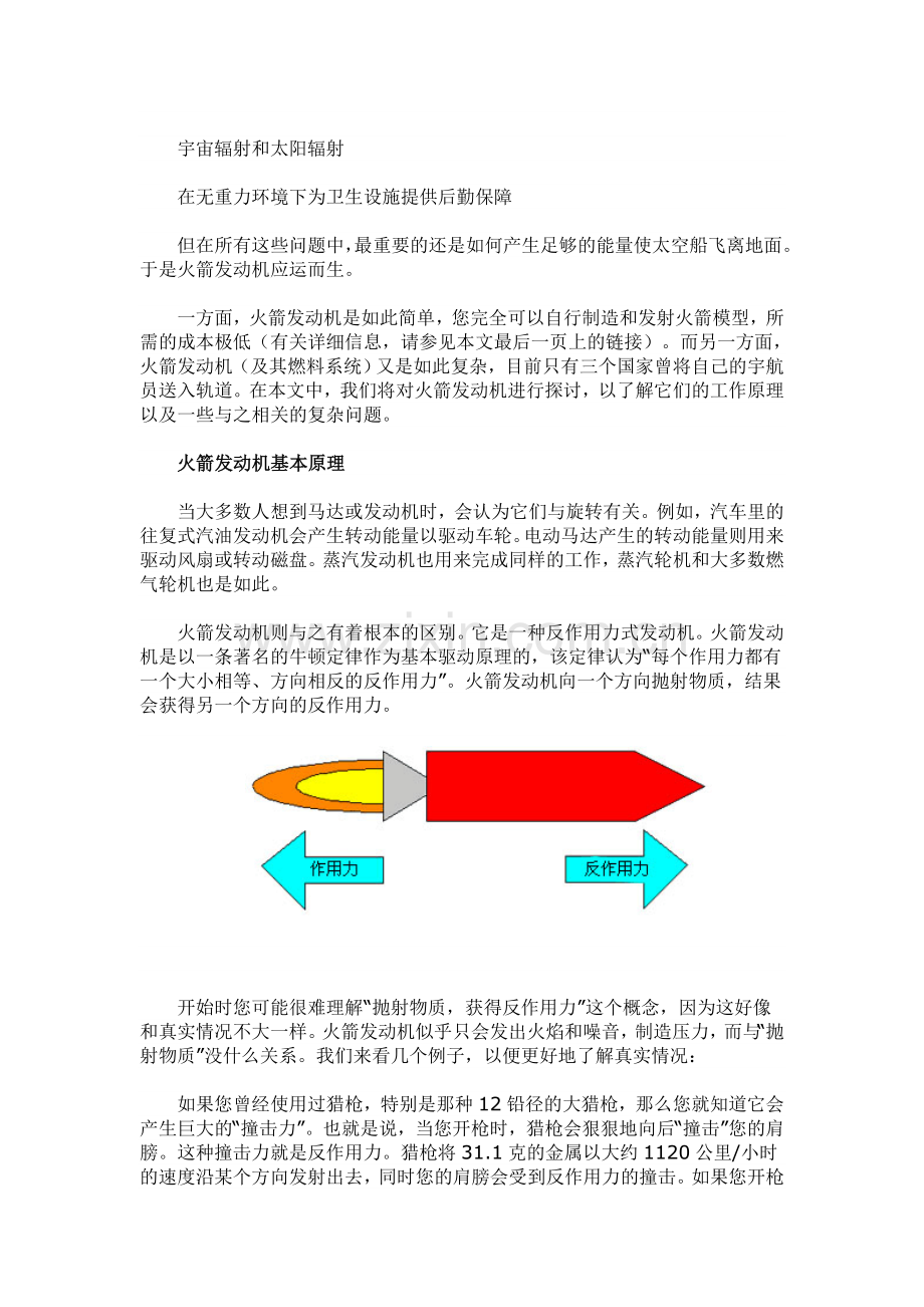 火箭发动机工作原理.doc_第2页