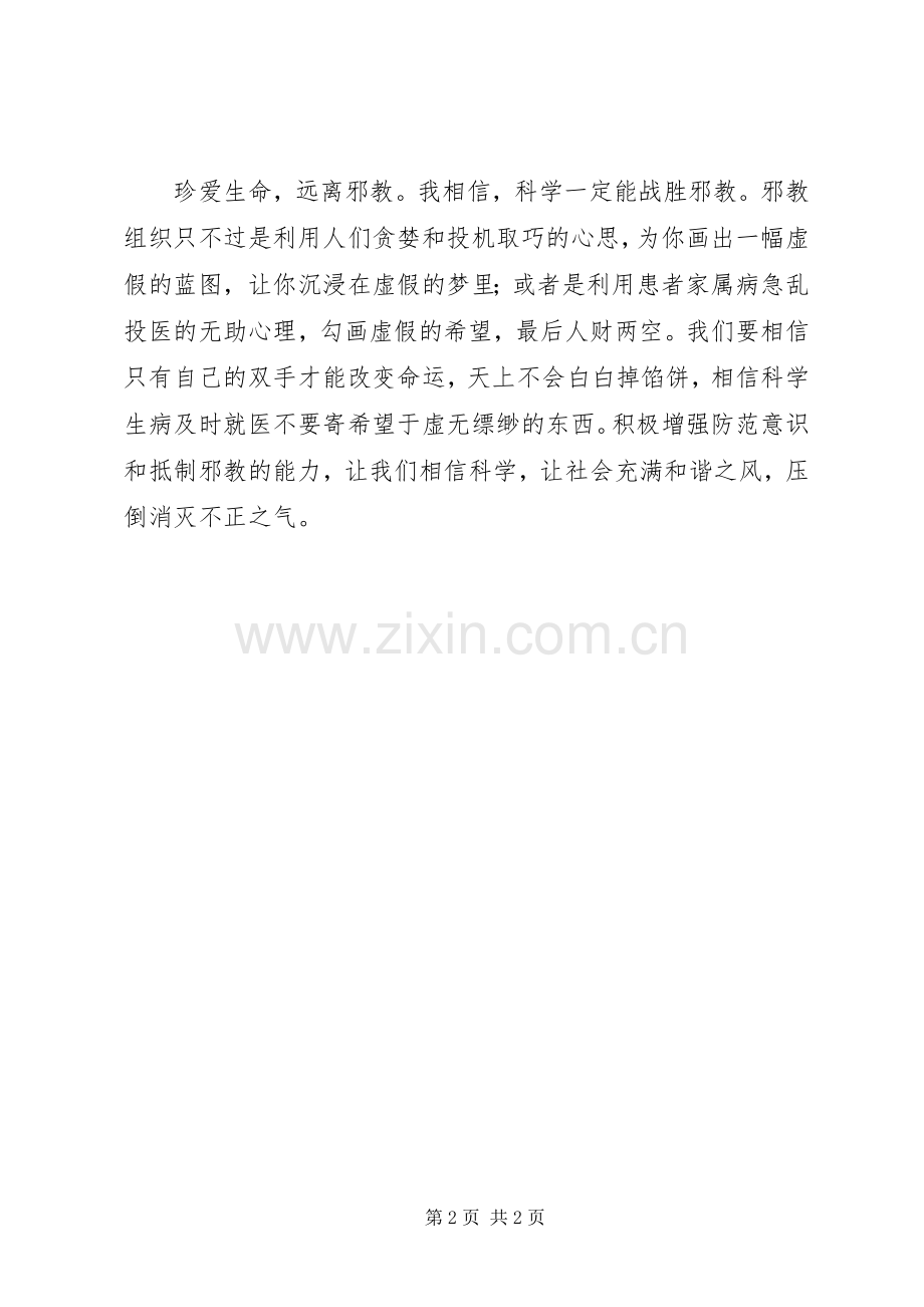 《忏悔之门》观后感.docx_第2页