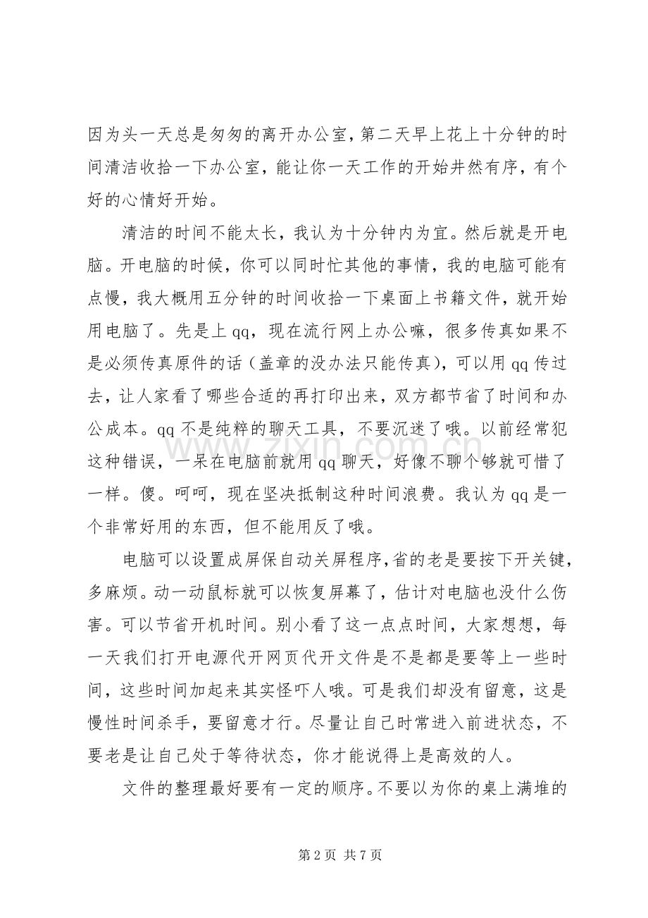 提升工作效率心得体会.docx_第2页