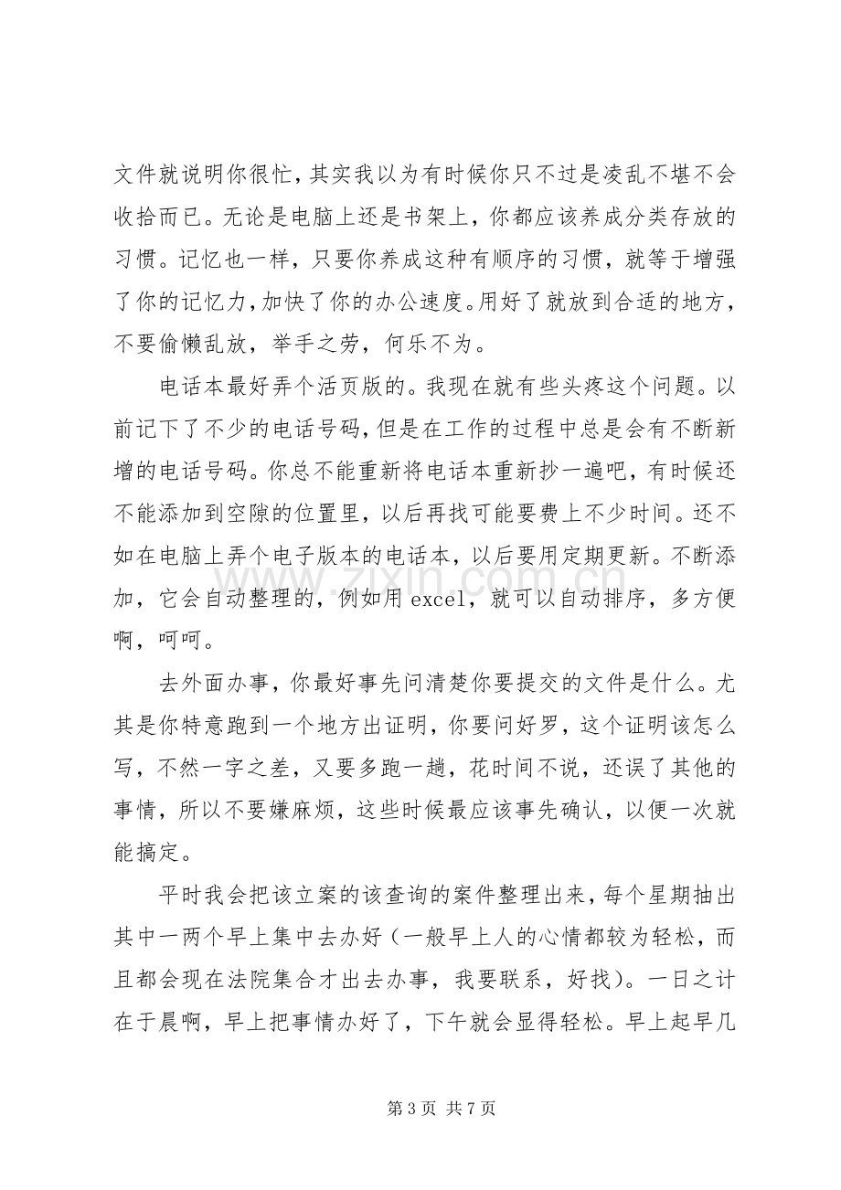 提升工作效率心得体会.docx_第3页