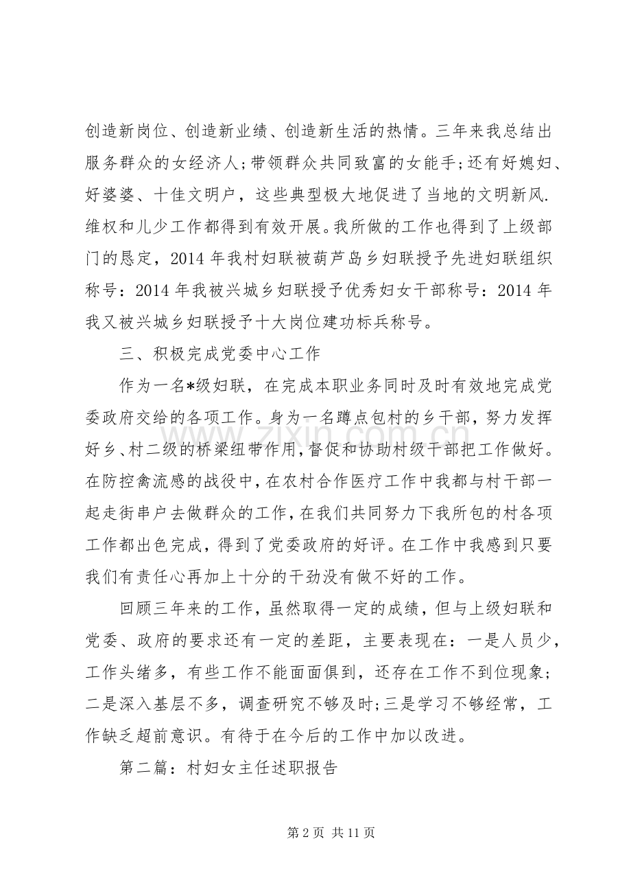 第一篇：妇女主任的述职报告.docx_第2页