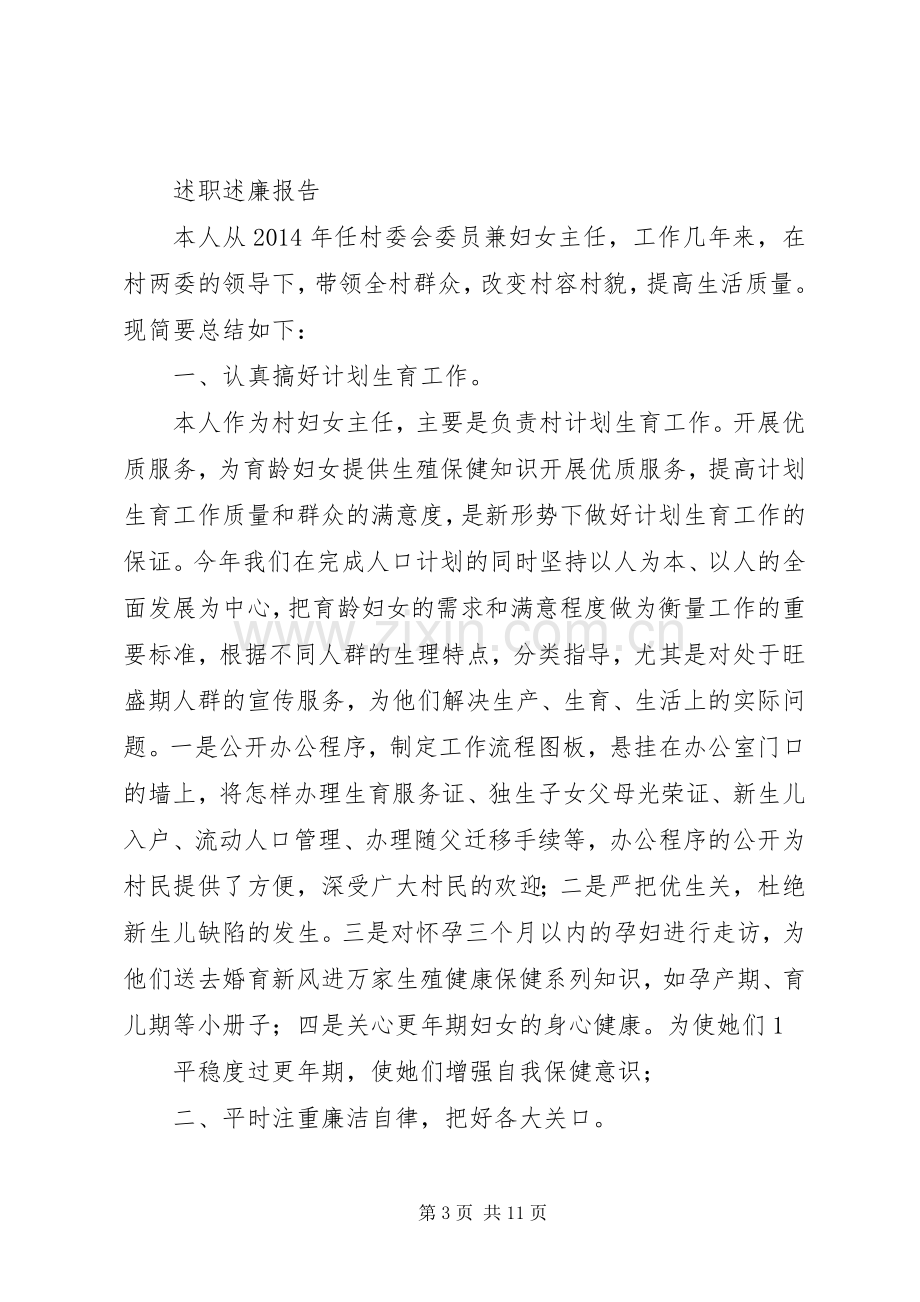 第一篇：妇女主任的述职报告.docx_第3页