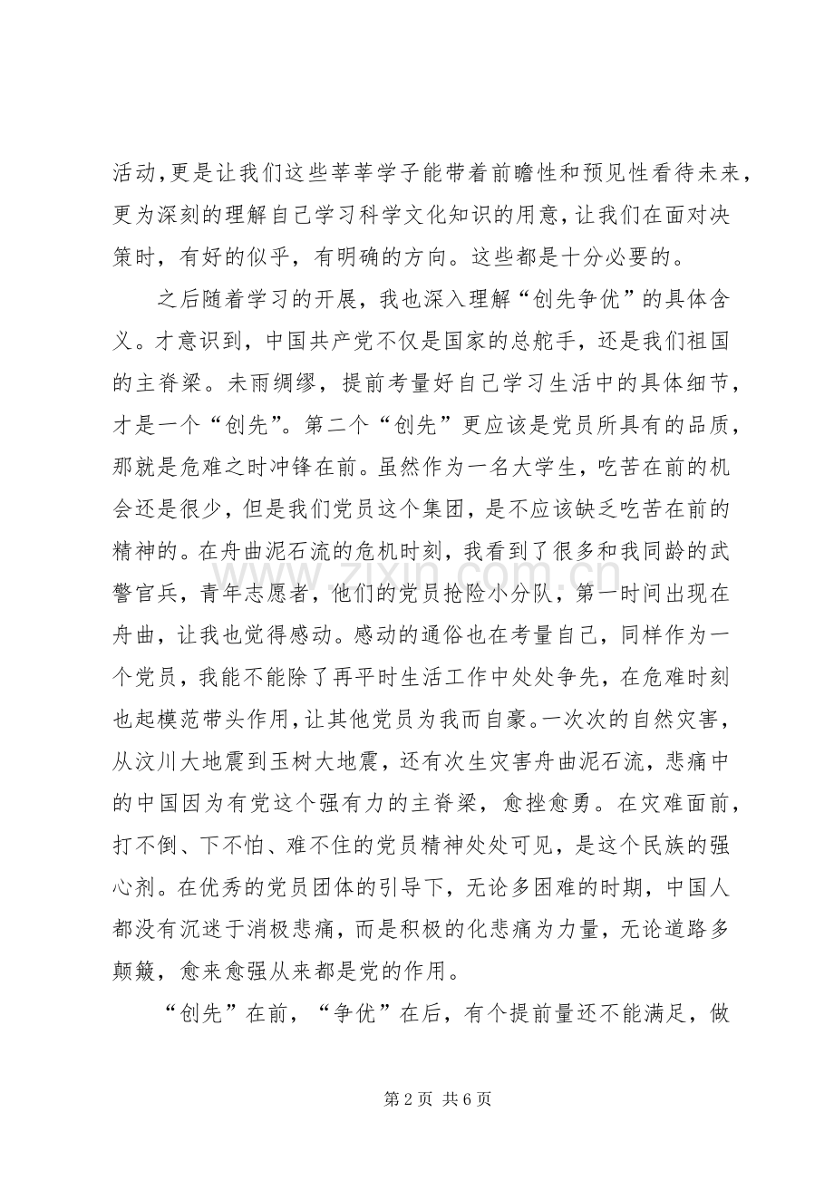 党团活动“创优争先”学习心得.docx_第2页