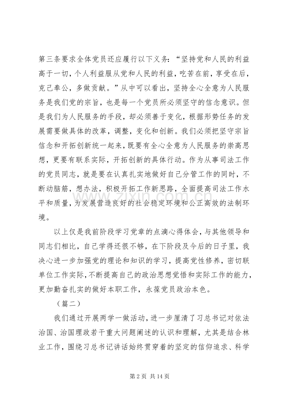 两学一做学习心得体会三篇.docx_第2页