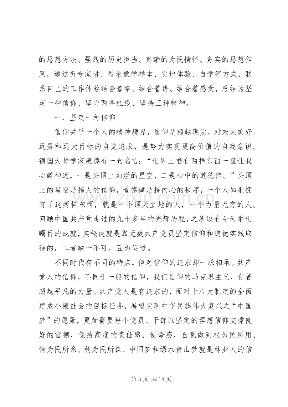 两学一做学习心得体会三篇.docx_第3页