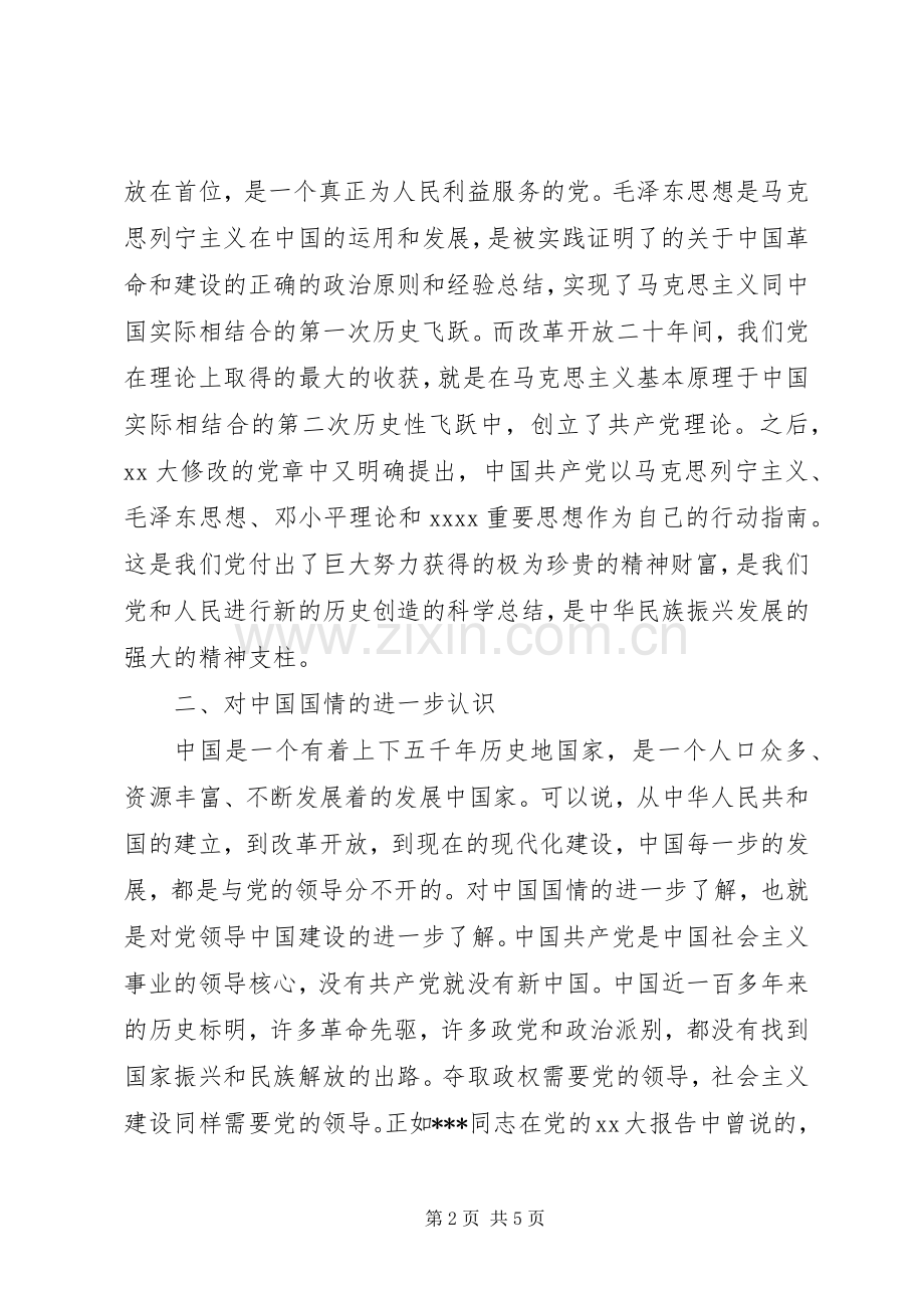 20XX年党课学习心得.docx_第2页