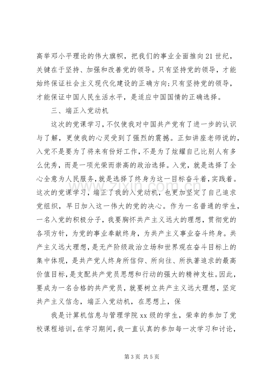 20XX年党课学习心得.docx_第3页