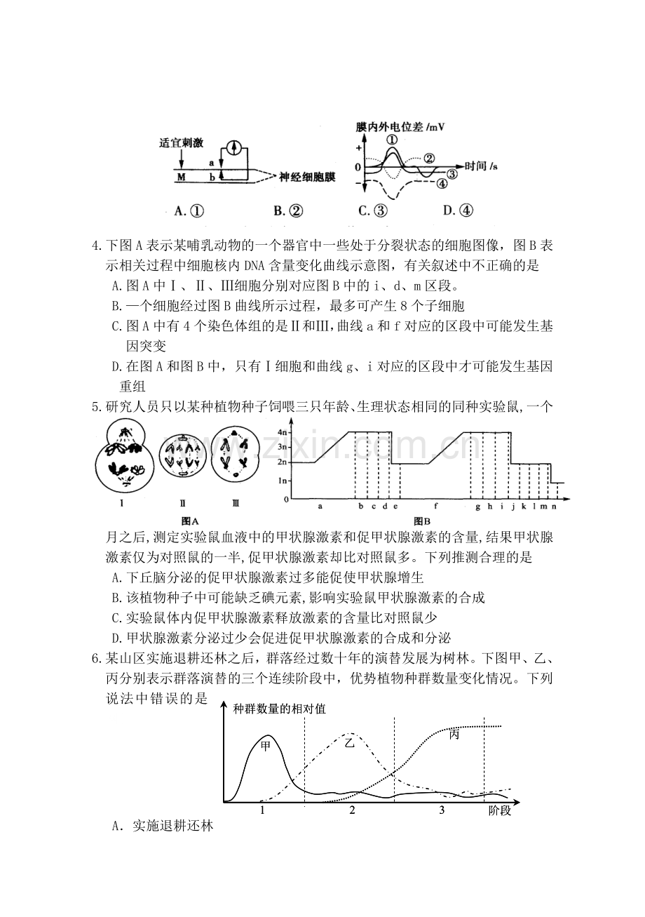 山西省太原五中高三2月月考试题理综.doc_第2页