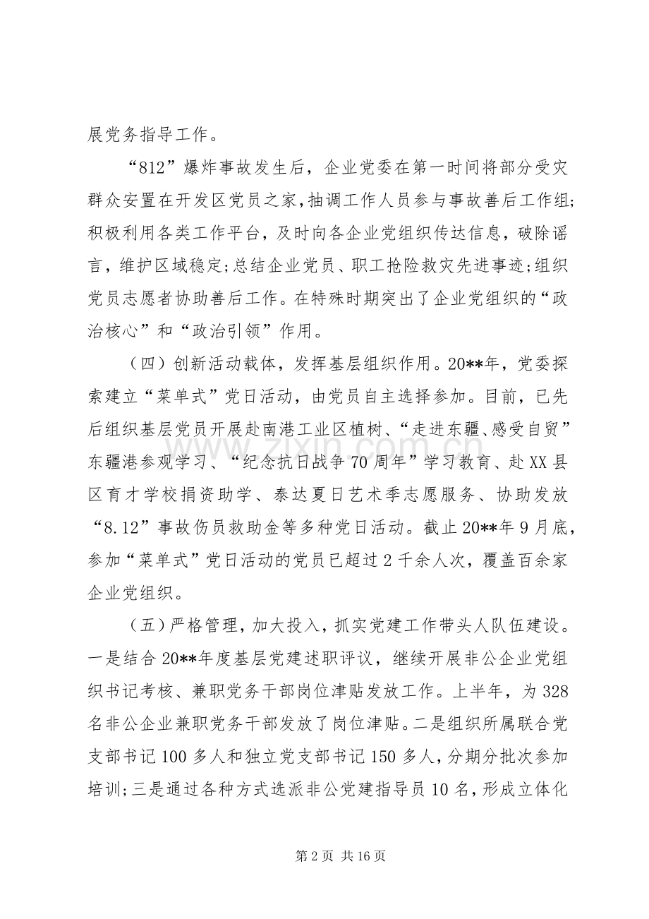 20XX年企业基层党建工作述职报告.docx_第2页