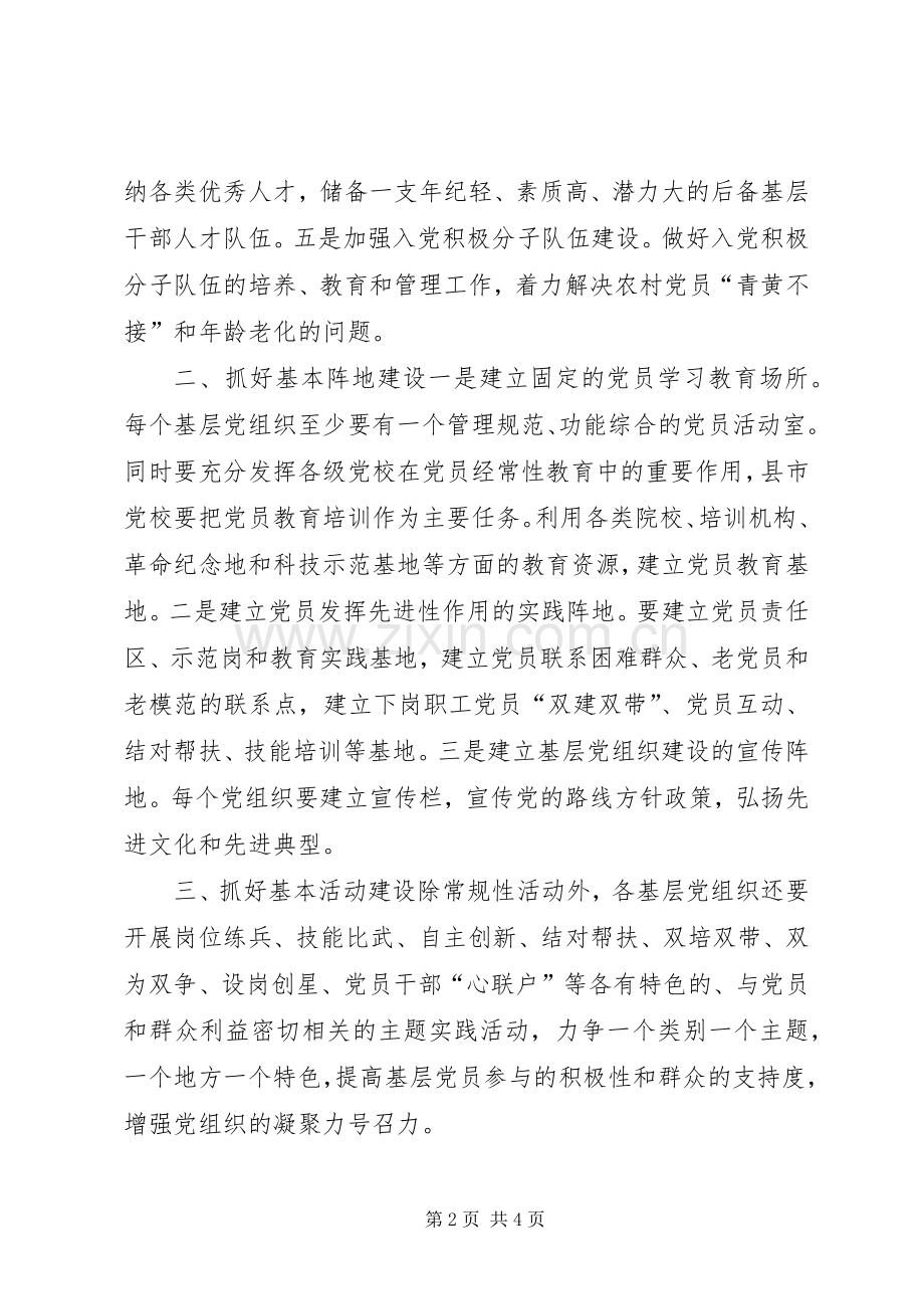 党员干部“五个基本”建设活动心得体会.docx_第2页