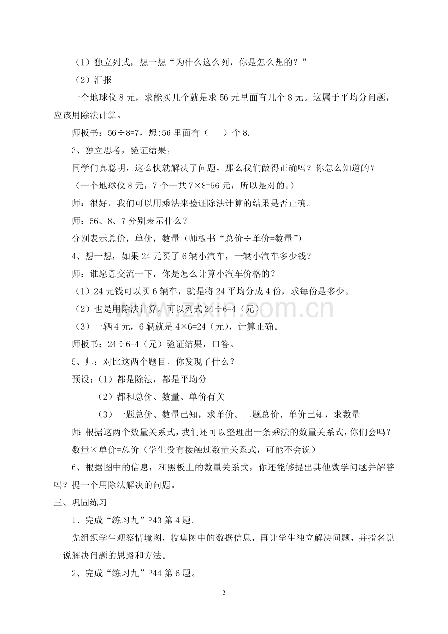 小学数学人教二年级教案参考.doc_第2页