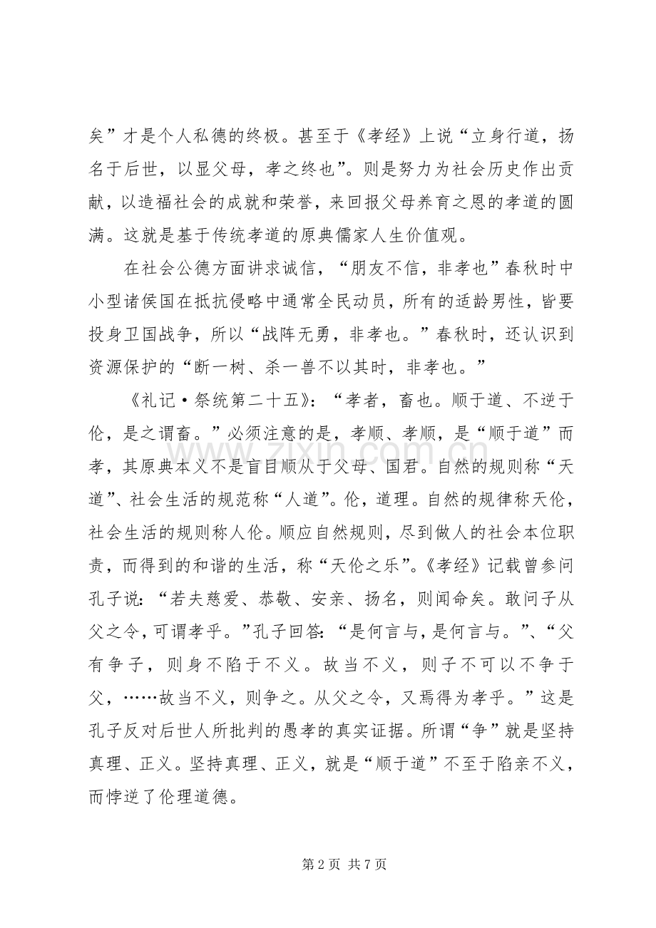 《百恶孝为先》读后感.docx_第2页