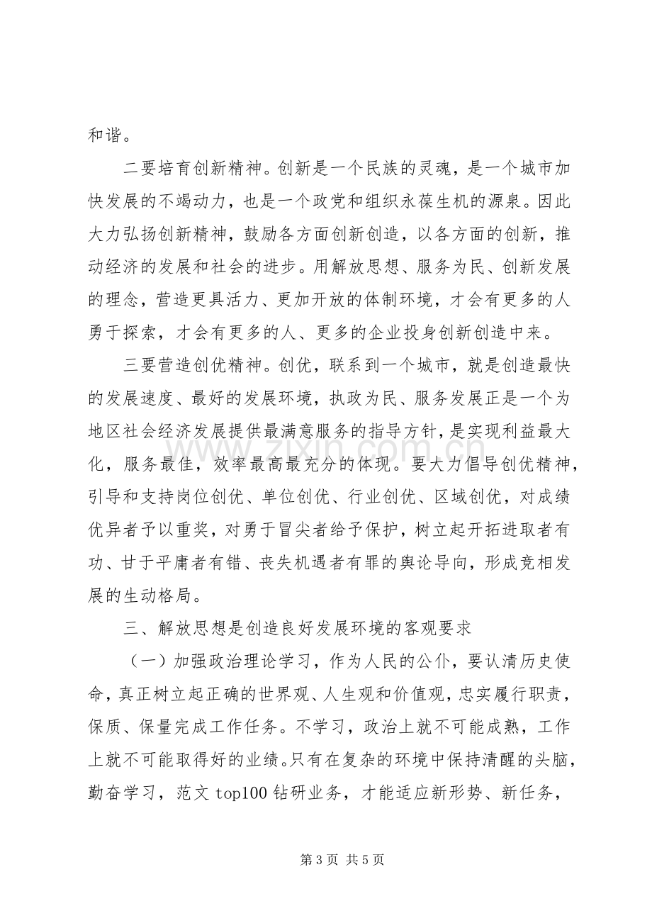 XX年解放思想大讨论学习心得体会.docx_第3页