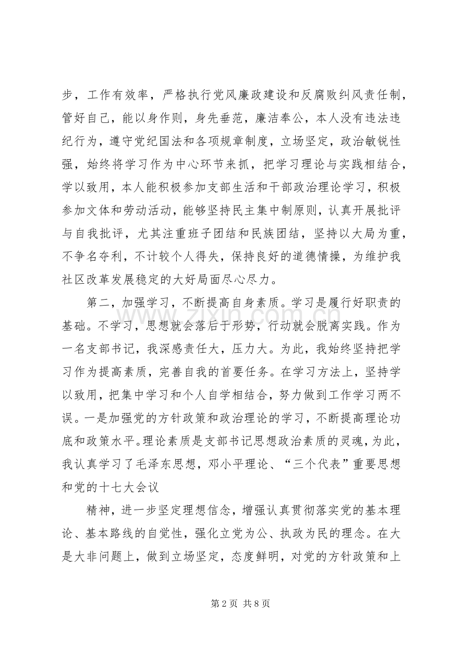 社区党支部述职述廉报告.docx_第2页