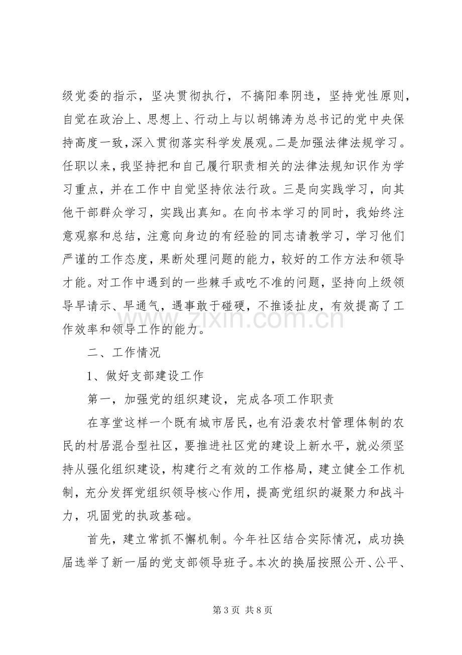 社区党支部述职述廉报告.docx_第3页