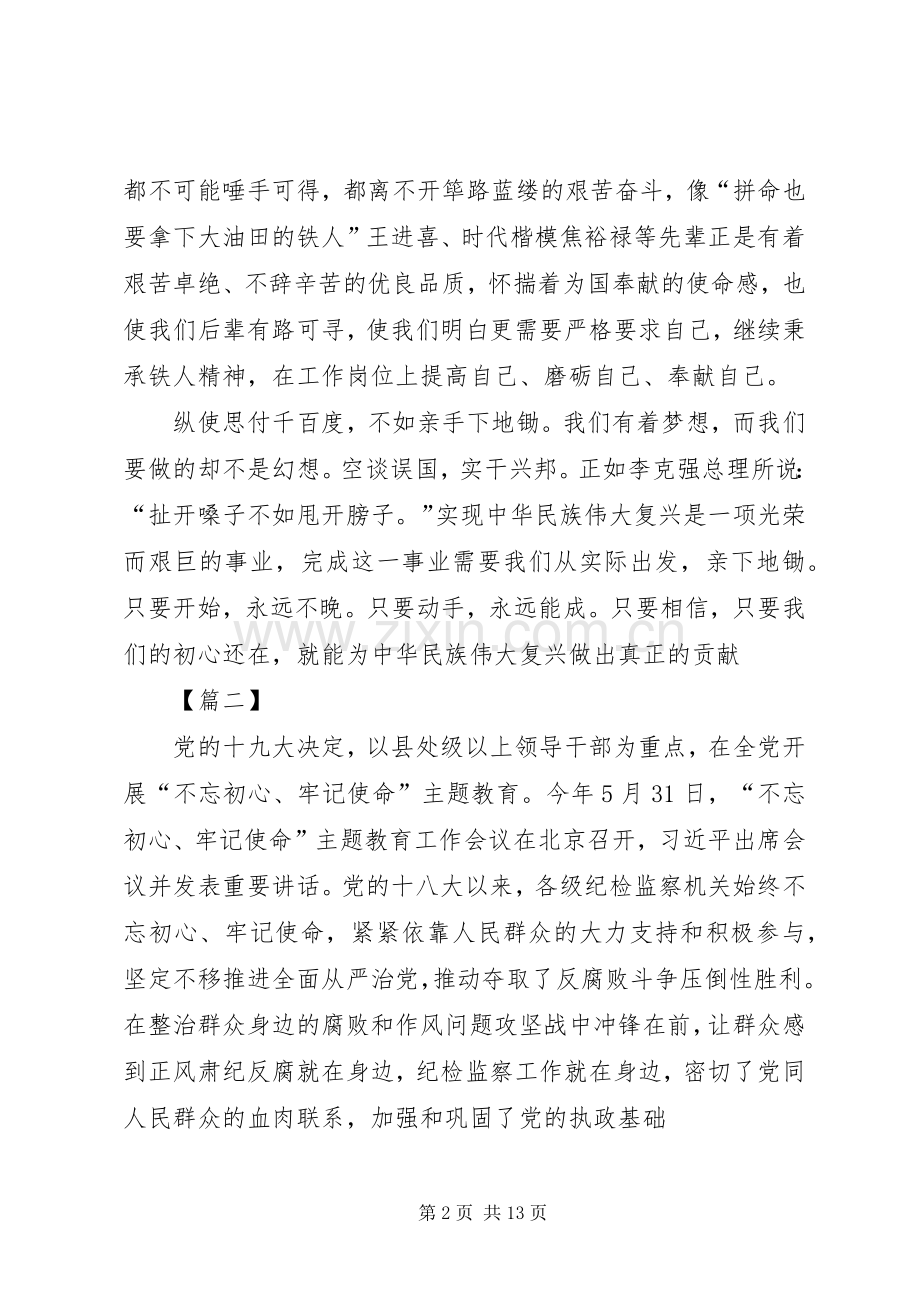 不忘初心牢记使命理论心得8篇.docx_第2页