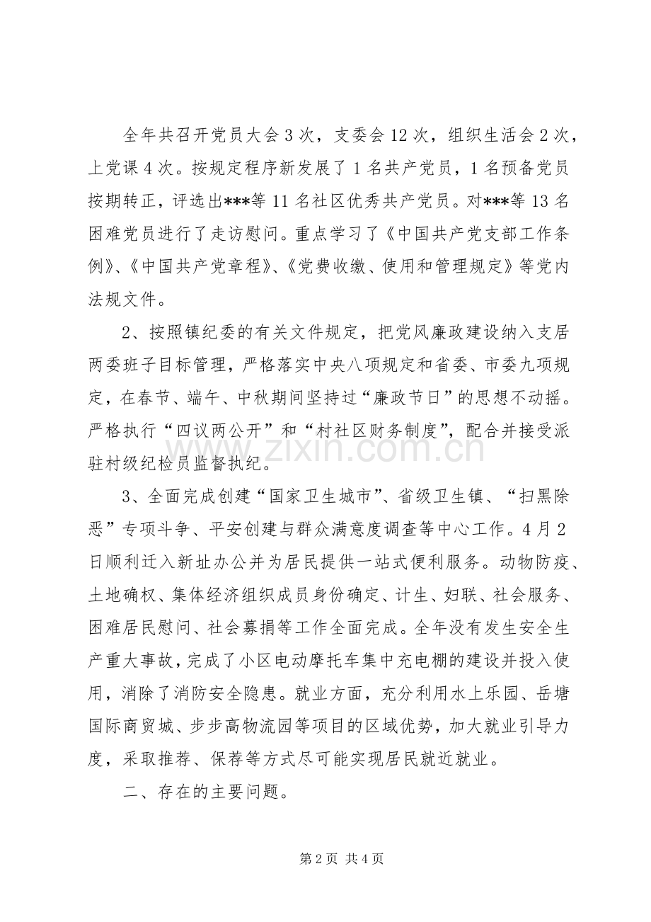 社区书记履行党建第一责任人职责述职.docx_第2页