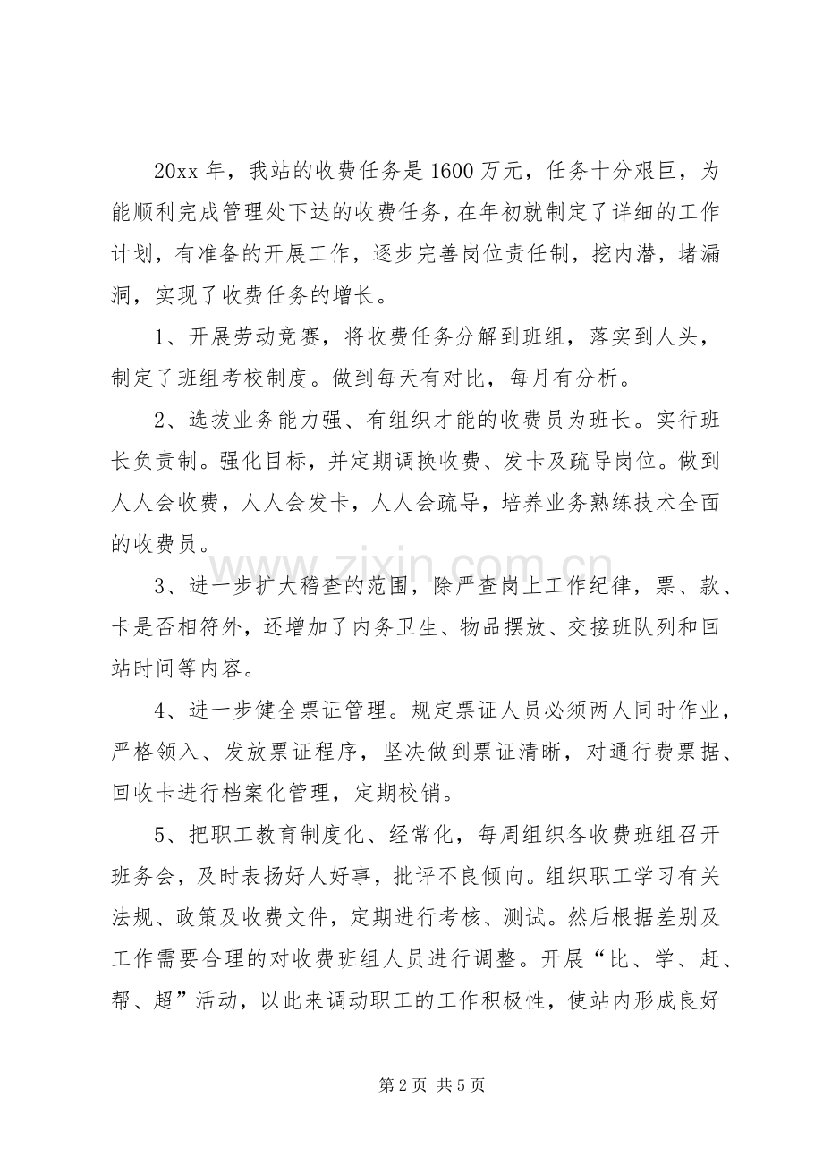 关于收费站副站长述职报告.docx_第2页