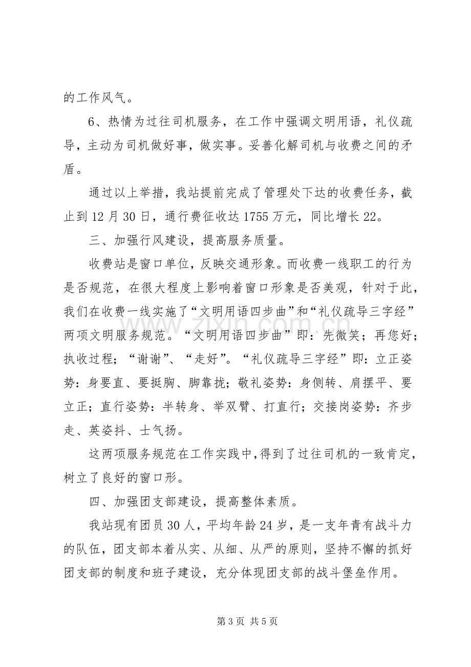 关于收费站副站长述职报告.docx_第3页