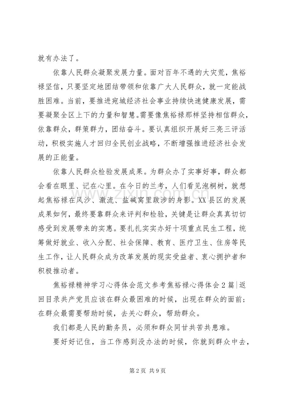 焦裕禄心得体会4篇.docx_第2页