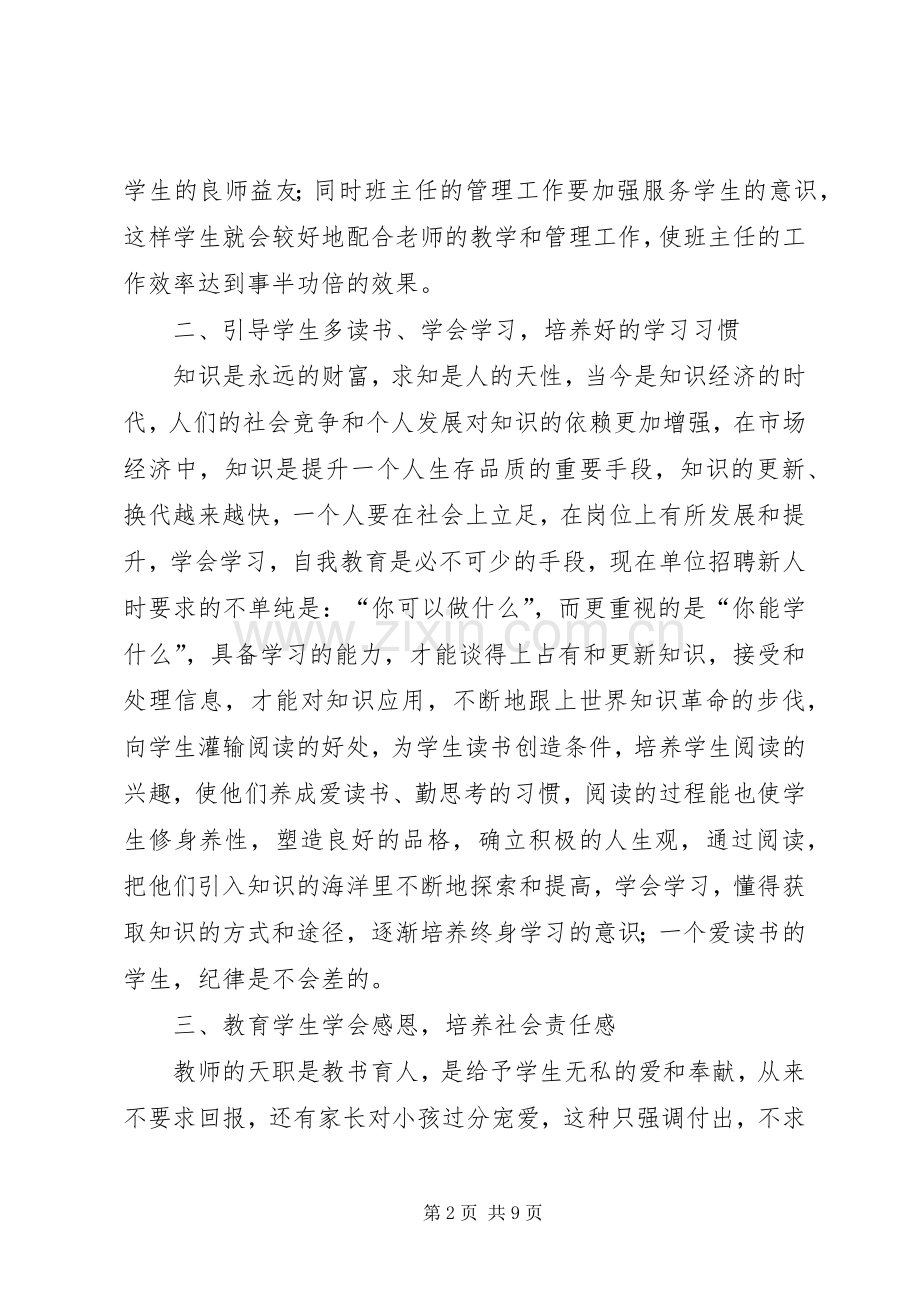 中学德育教育心得体会范本.docx_第2页