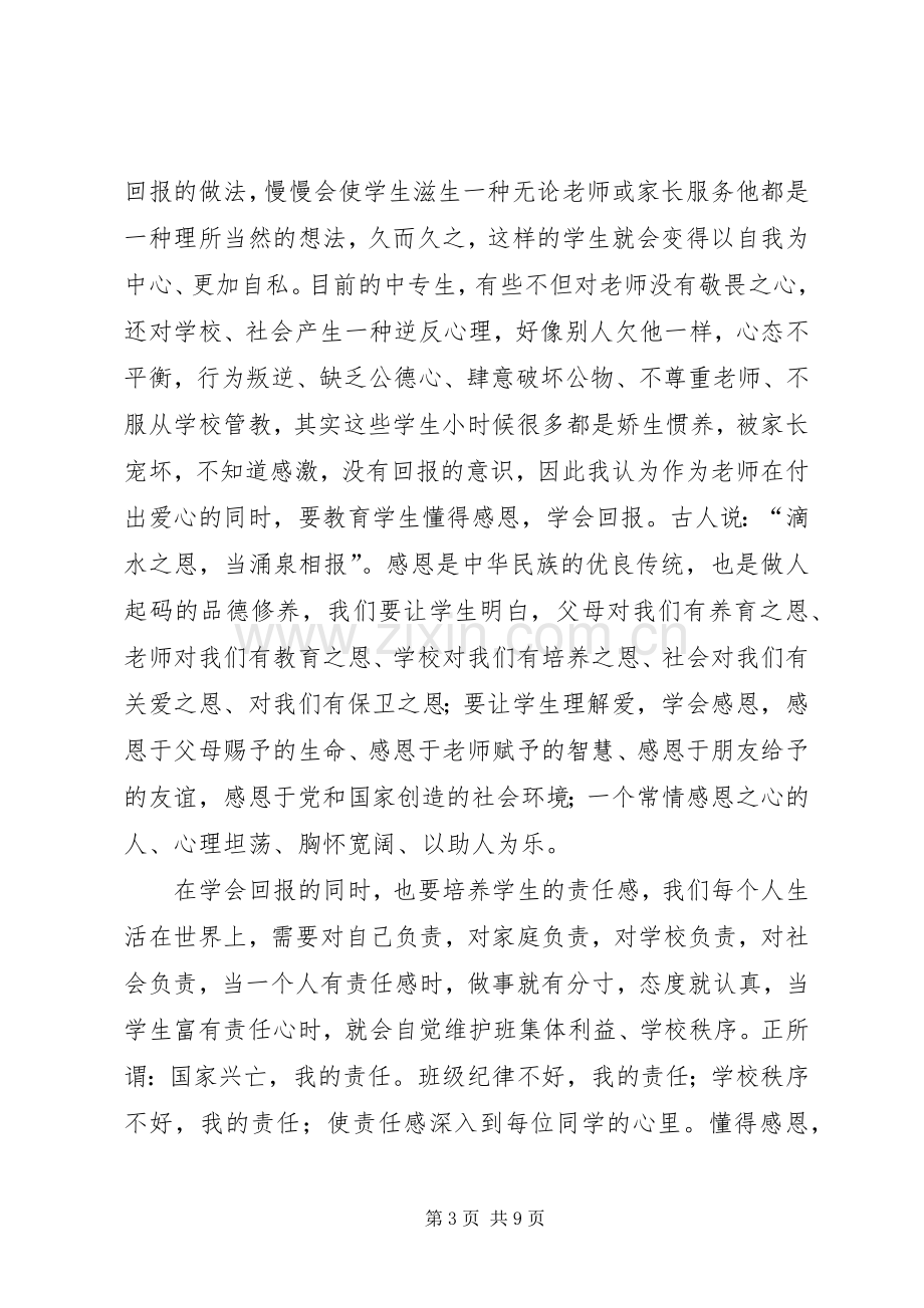 中学德育教育心得体会范本.docx_第3页