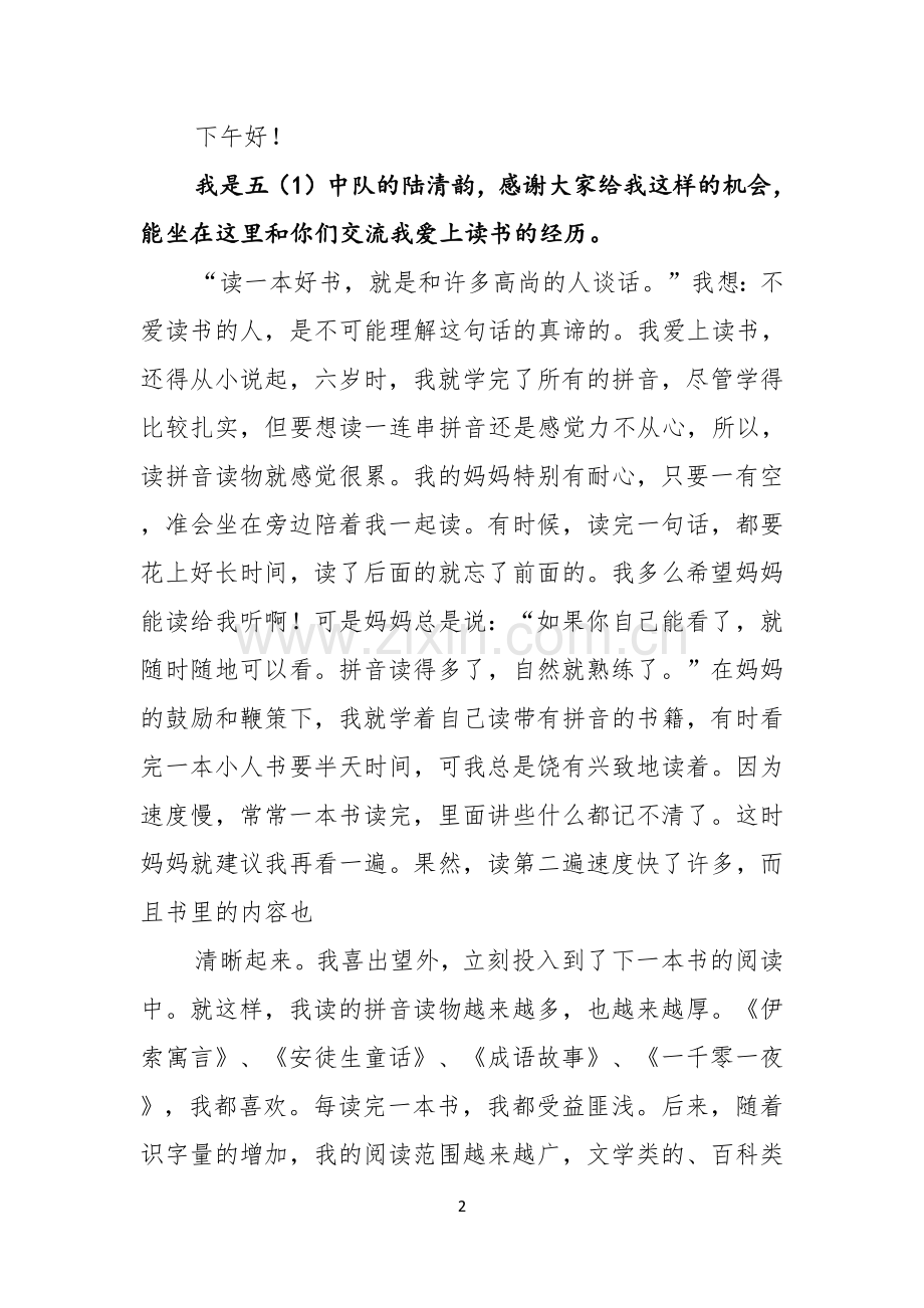 关于读书的演讲稿的范文4篇.docx_第2页