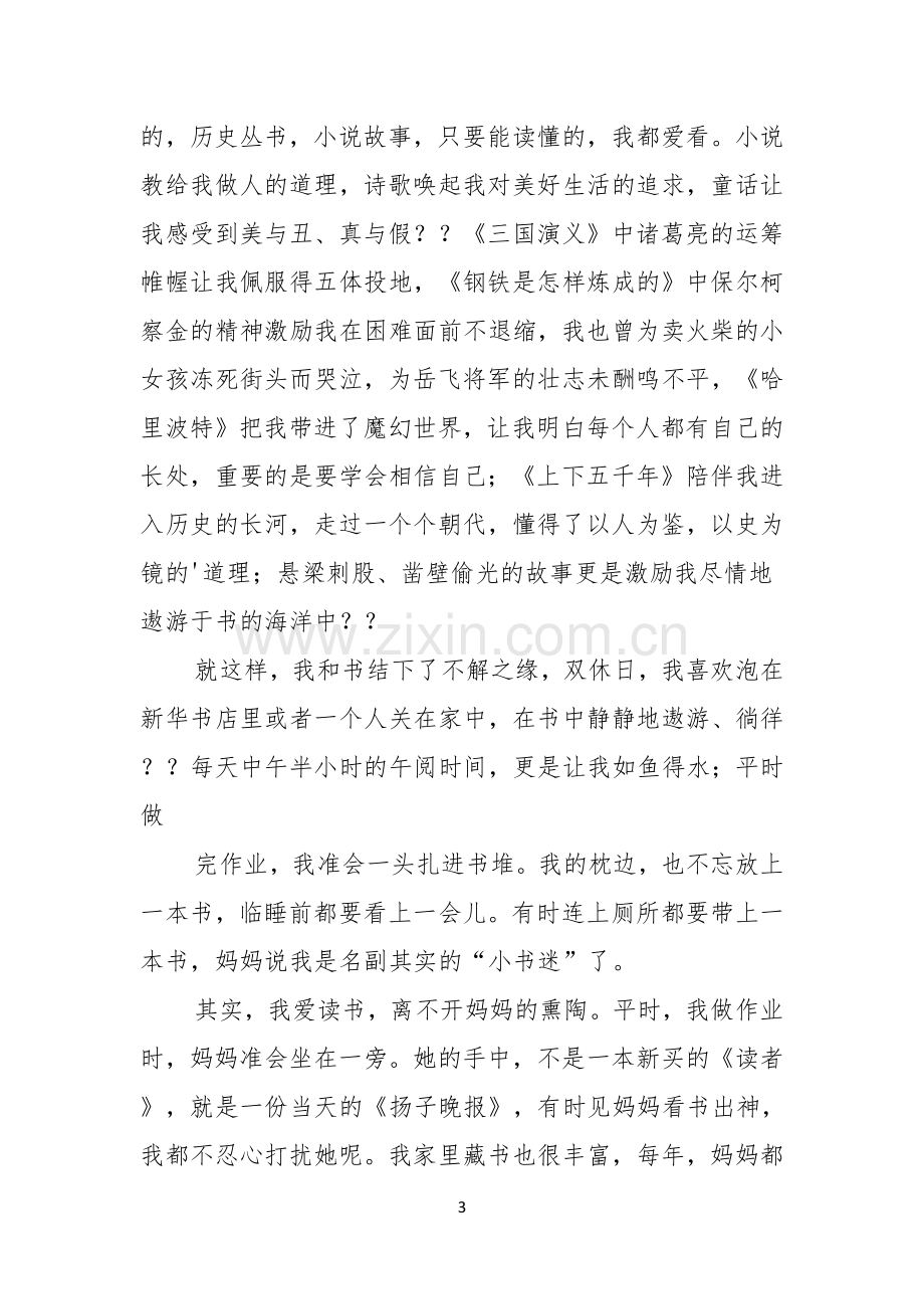 关于读书的演讲稿的范文4篇.docx_第3页