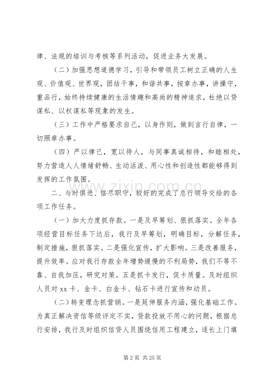 银行领导述职报告范文.docx_第2页