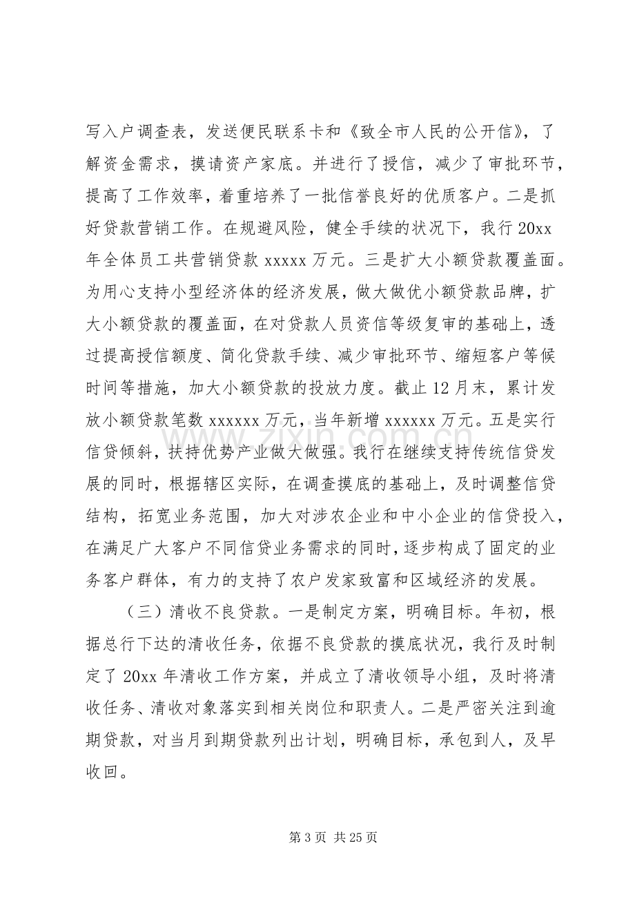 银行领导述职报告范文.docx_第3页