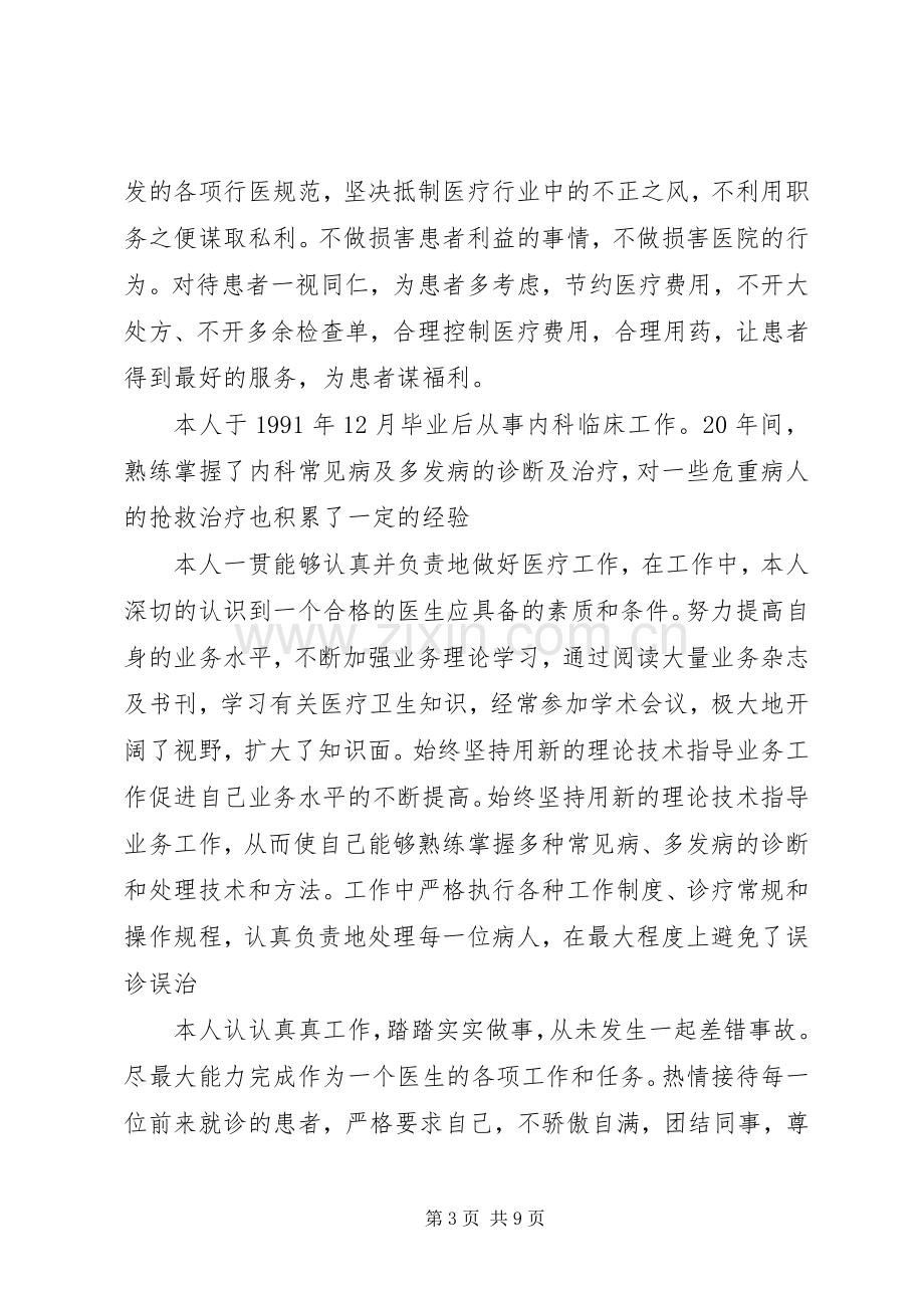 马兵执业医师定期考核个人述职报告.docx_第3页