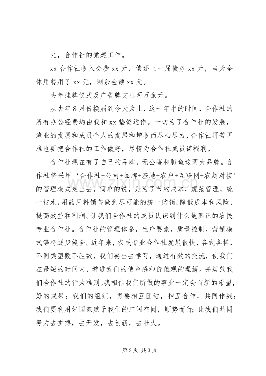 养殖合作社理事长述职报告范文.docx_第2页