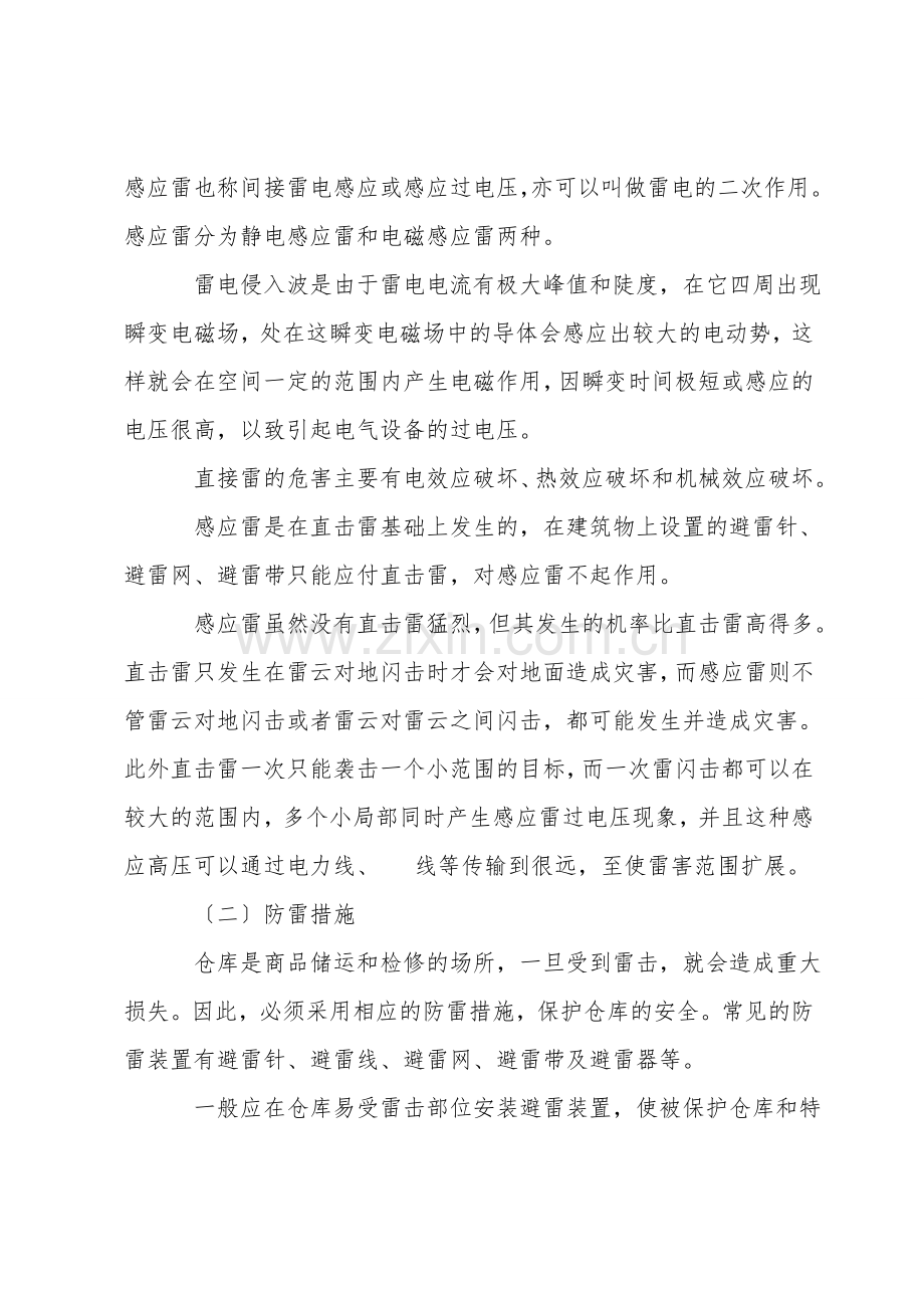 仓库安全管理.doc_第2页