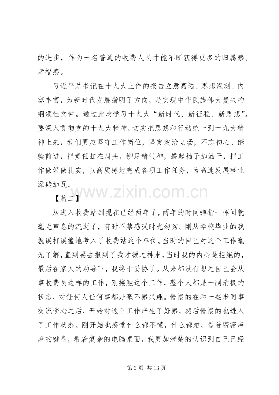 高速收费站工作心得五篇.docx_第2页