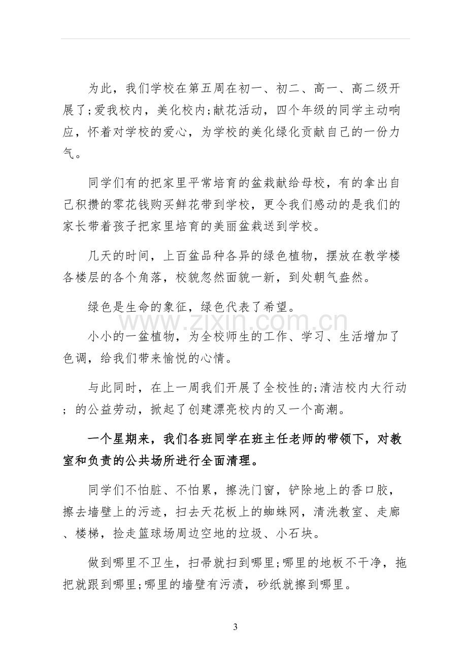 校园环境卫生演讲稿仅供参考.docx_第3页