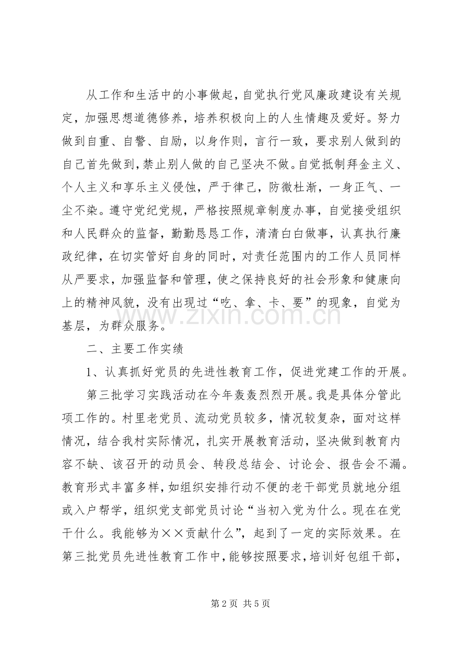 居委会支部副书记述职报告.docx_第2页