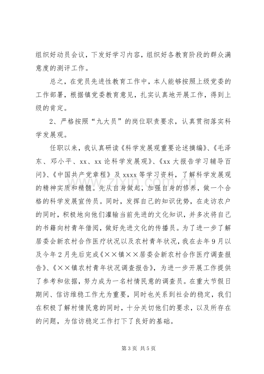 居委会支部副书记述职报告.docx_第3页