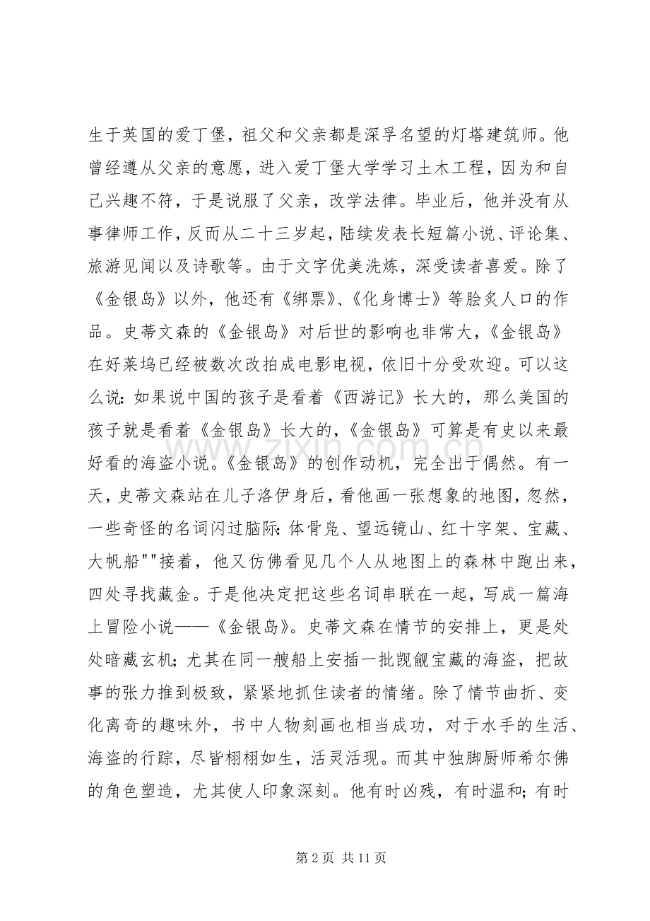 《金银岛》优秀读后感.docx_第2页