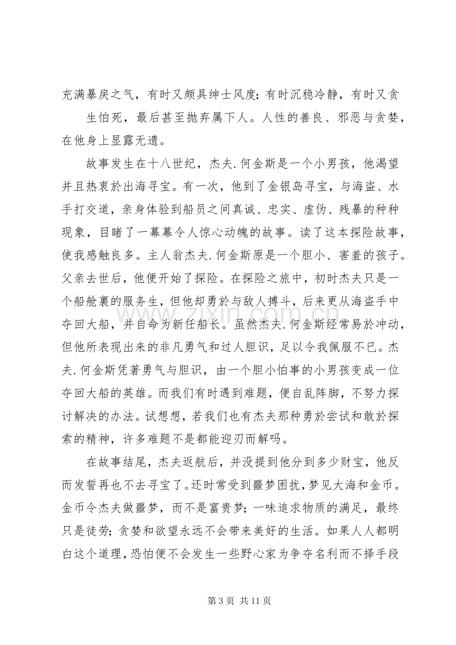 《金银岛》优秀读后感.docx_第3页